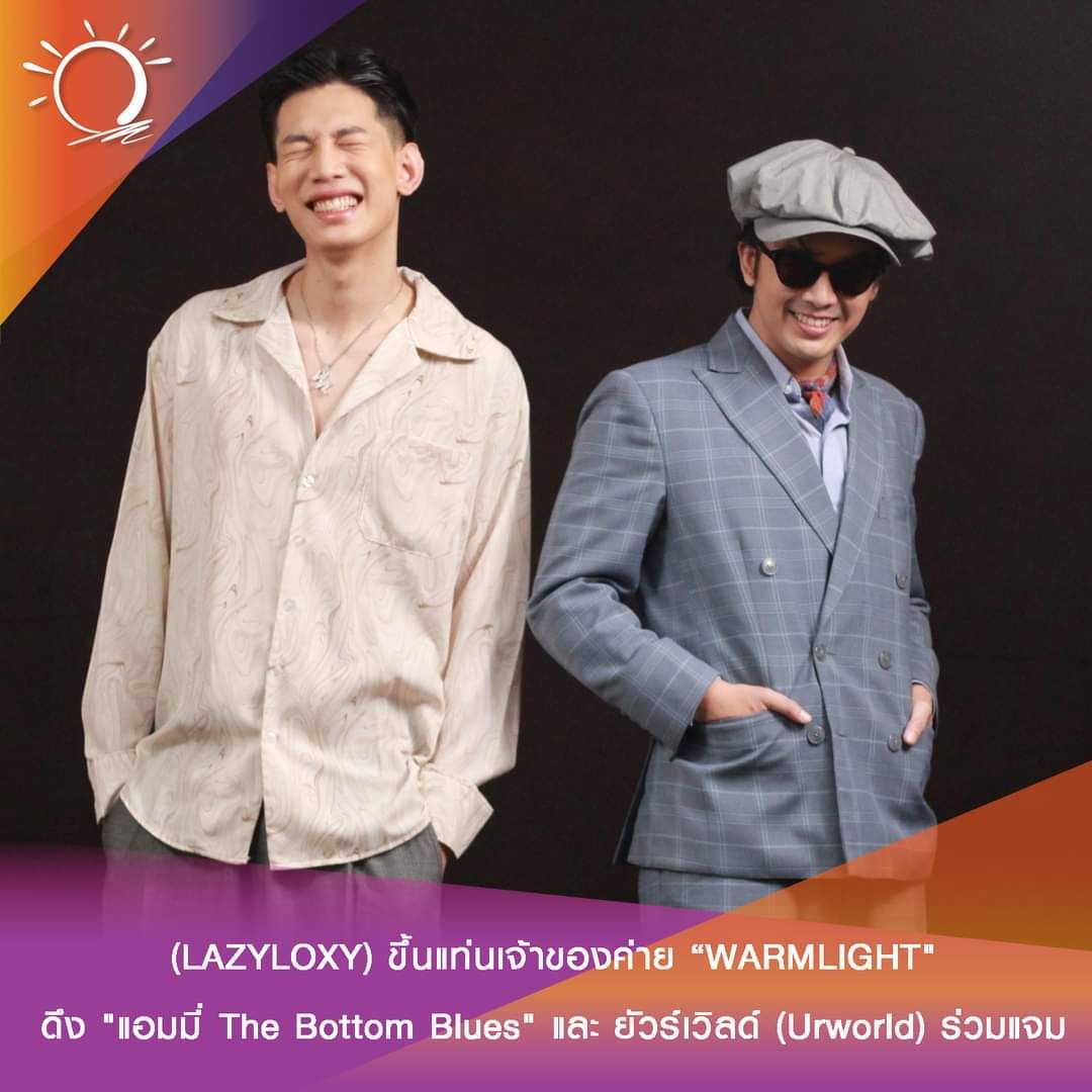 SunshineRadioTH's tweet photo. 🎧 #แนะนำเพลง 🎧 

🎬 MV แพลน (PLAN) - LAZYLOXY x Urworld >>> https://t.co/g8rlLXAjEh
 
🎬 MV ซ้ำ (REPEAT) - LAZYLOXY x Ammy The Bottom Blues >>> https://t.co/tASyyOQ9ID
 
#YUPPxWARMLIGHT
#YUPP #WARMLIGHT
#แพลน #PLAN #LAZYLOXY #Urworld
#ซ้ำ #Repeat #AmmyTheBottomBlues https://t.co/43Glk7CLk8