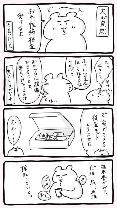 夫が性病検査した話(再 