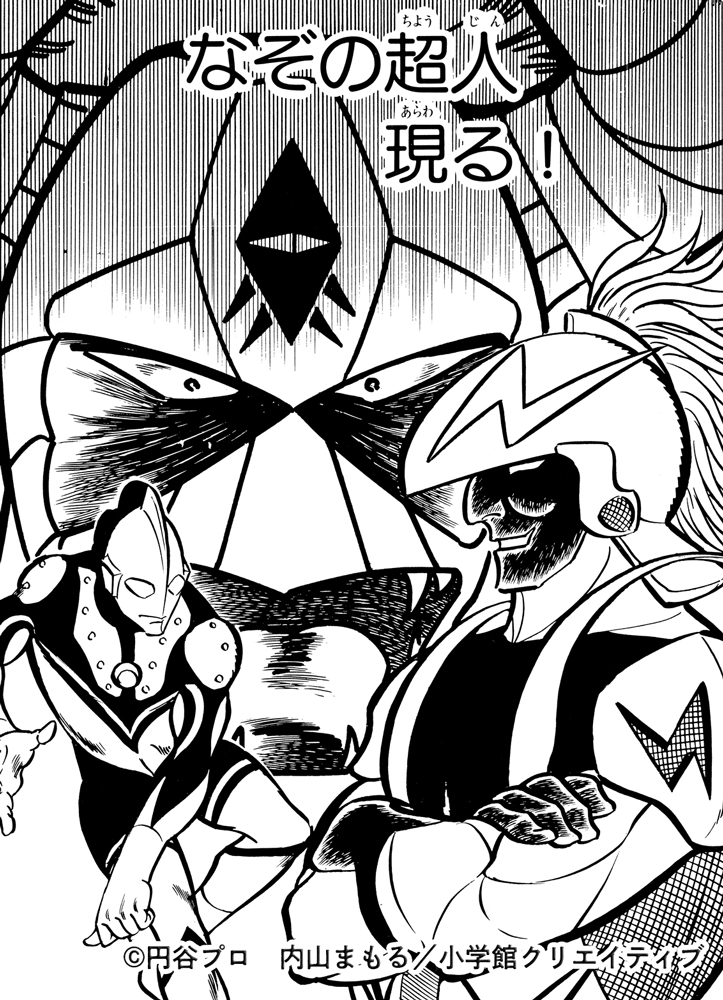 公式 ザ ウルトラマン 単行本初収録 傑作選 上下巻 完全版ウルトラマンメビウス外伝 Mebius G 0623 Twitter
