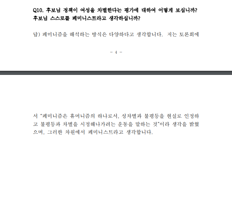 myhlee's tweet photo. Because the Yoon feminist quote in our story is getting picked up, I want to share the full answer provided to us by the campaign in response to our written questions. https://t.co/2RBqqMpCEf