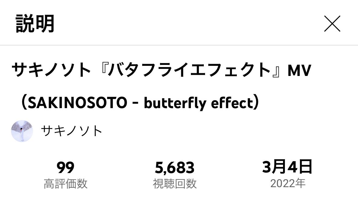 サキノソト バタフライエフェクト 5 000再生突破しました 沢山広めてください T Co Ilh5upiohf T Co 00hff8grqu Twitter