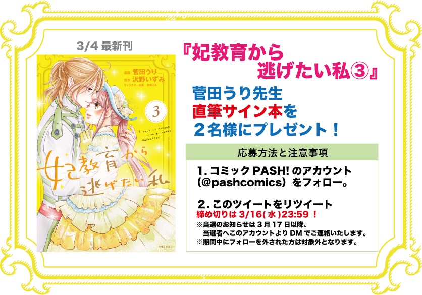 菅田うり 妃教育から逃げたい私 コミカライズ連載中 Sugatauri Twitter