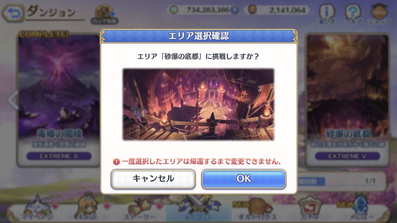 プリコネr攻略 Gamewith ダンジョンex5追加されました 人柱になってきます プリコネr T Co Urvflr2zzq Twitter