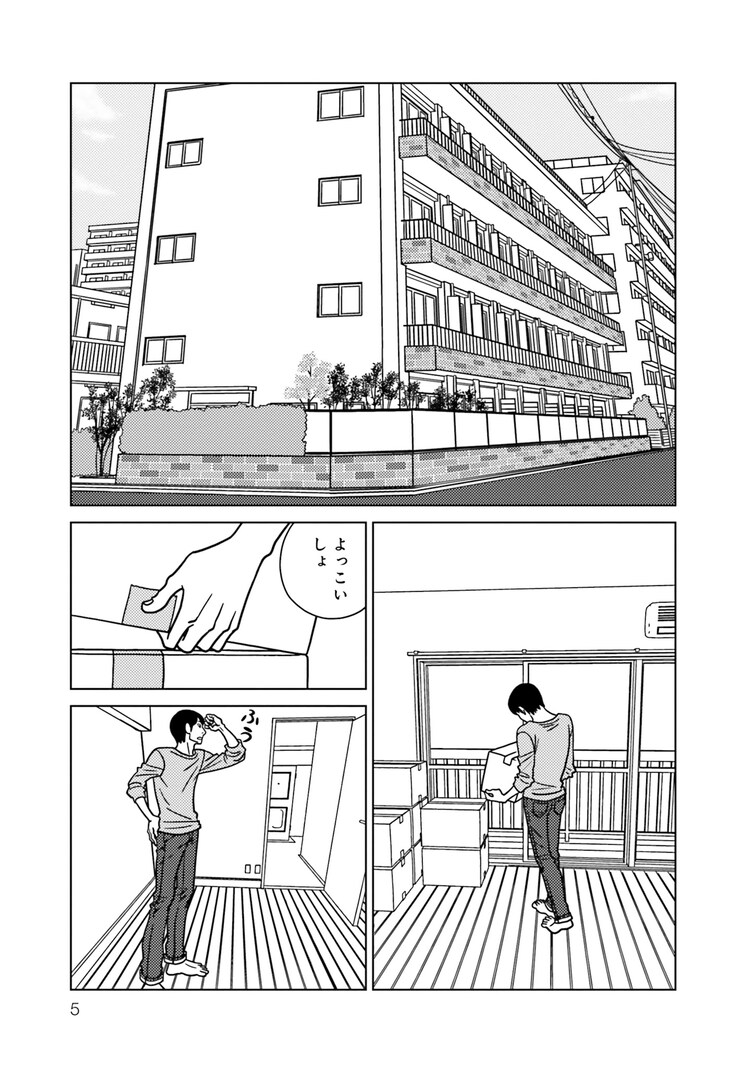 コミックナタリー 1話まるごと試し読み うさぎドロップ の宇仁田ゆみ 最新作は年下男子の不器用ラブストーリー 僕は恋愛に向いていない と恋を諦めていたアラサー男子が 転居先の管理人さんに心を奪われ 夕暮れのあなたは 少し首をかしげて コミックナタリー 1話まるごと試し読み うさぎドロップ の宇仁田ゆみ 最新作は年下男子の不器用ラブストーリー 僕は恋愛に向いていない と恋を諦めていたアラサー男子が 転居先の管理人さんに心を奪われ 夕暮れのあなたは 少し首をかしげて