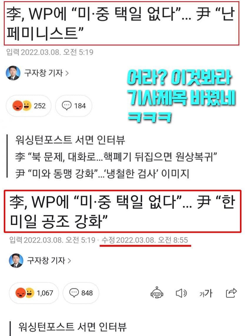 윤석열, 이제와서 페미니스트 선언ㅋㅋ 
외신이랑 인터뷰 할 때는 지를 페미니스트라고 하는 모양이지? 여성가족부 폐지하고 무고죄 처벌을 강화하는 페미니스트라니..ㅋㅋㅋㅋ
근데 국내 언론이 인용 보도하니까 순식간에 제목 바꿈ㅋㅋㅋㅋ 보나마나 이준석이랑 윤석열 측에서 수정 요구했겠지.