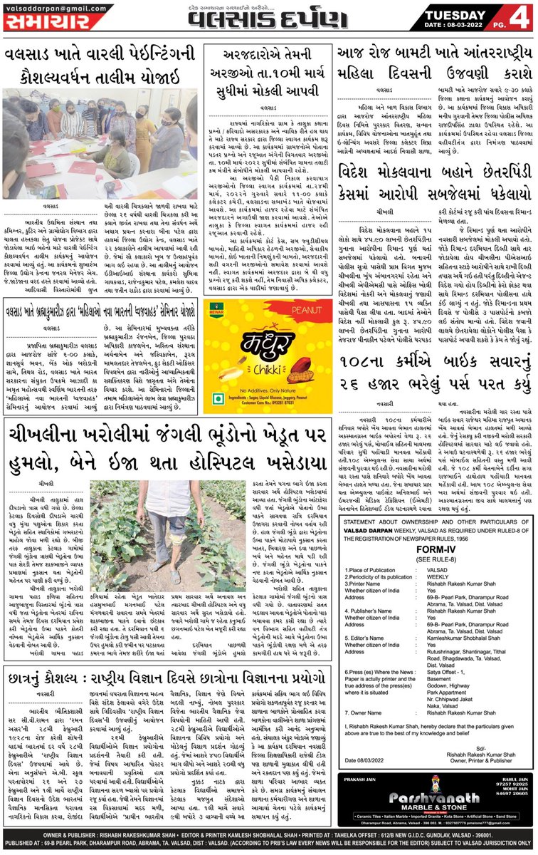 વર્ષ-૦૪ અંક-૪૯ તા:-૦૮-૦૩-૨૦૨૨
<a href="/PMOIndia/">PMO India</a> <a href="/CMOGuj/">CMO Gujarat</a> <a href="/collectorvalsad/">Collector Valsad</a> <a href="/InfoValsadGoG/">Info Valsad GoG</a> <a href="/InfoGujarat/">Gujarat Information</a> <a href="/BJP4Gujarat/">BJP Gujarat</a> 

#valsad #valsadcity  #valsadupdates #valsadian #valsadnews #valsaddarpan
