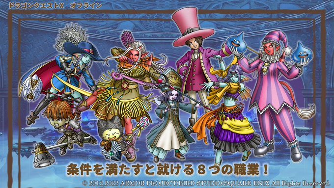 ドラクエ10 オフライン 新たな8つの職業が公開 ゲームウィズ
