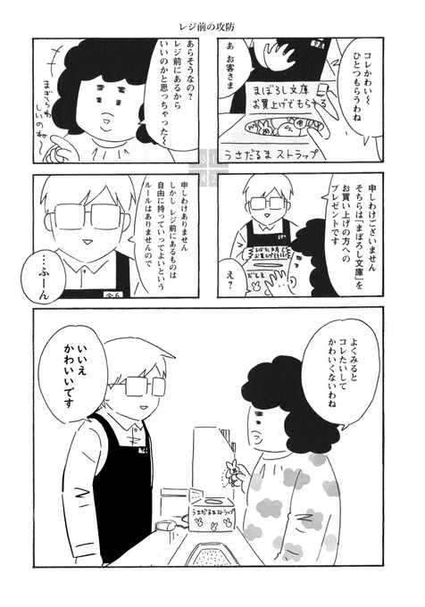 本屋の今泉くん(創作漫画)
#さくまのまんが
#漫画が読めるハッシュタグ 
電子書籍→アマゾンなどで。
ミニコミ→BOOTH・ウレシカ・シカク・タコシェ・今野書店(期間限定)でご購入いただけます～🐳 