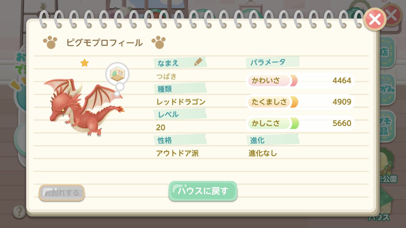 Twitter 上的 はな レッドドラゴンに進化しました ピグライフ ピグモ ドラゴン レッドドラゴン T Co Dags3gyzlh Twitter