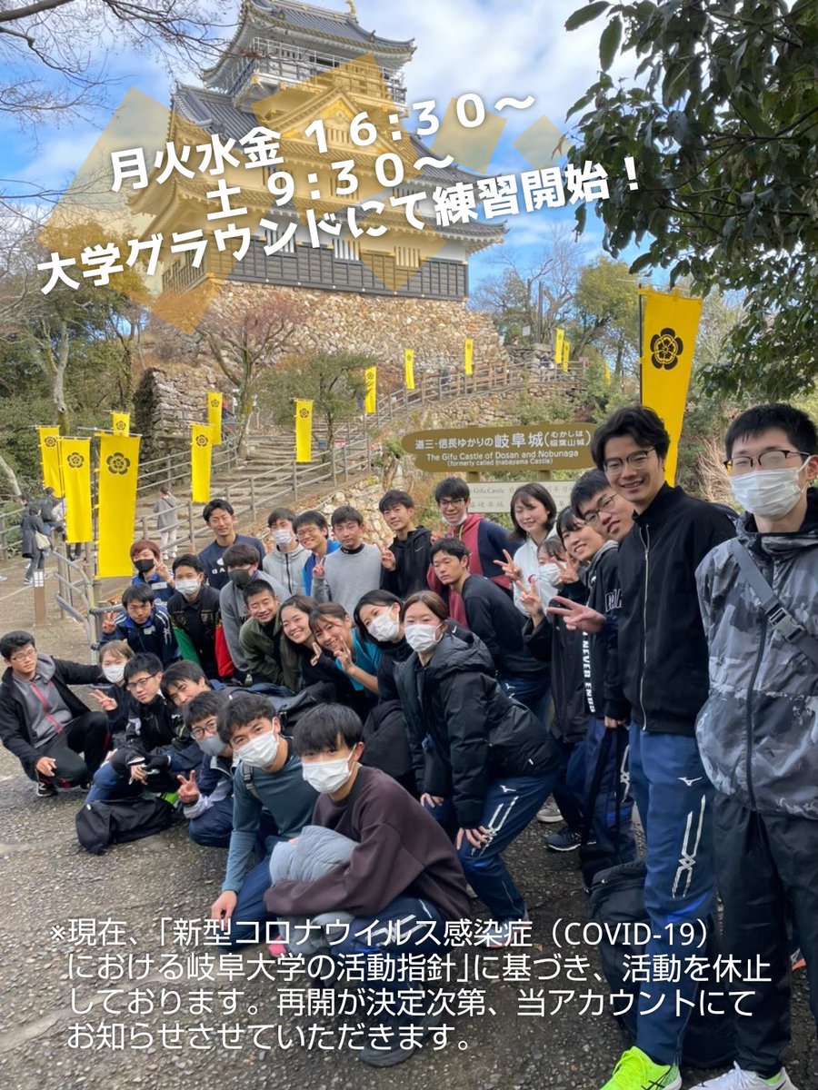 teamGUTF's tweet photo. 岐阜大学前期入試に合格された皆様
㊗️合格おめでとうございます㊗️

私たち岐阜大学陸上競技部は、経験の有無を問わず選手・マネージャーの方の入部をお待ちしております！

本部活について分からないこと、ご質問等ありましたらDMにてお答えします。お気軽にご連絡ください🙇
#春から岐大 https://t.co/CtRjFbThLG