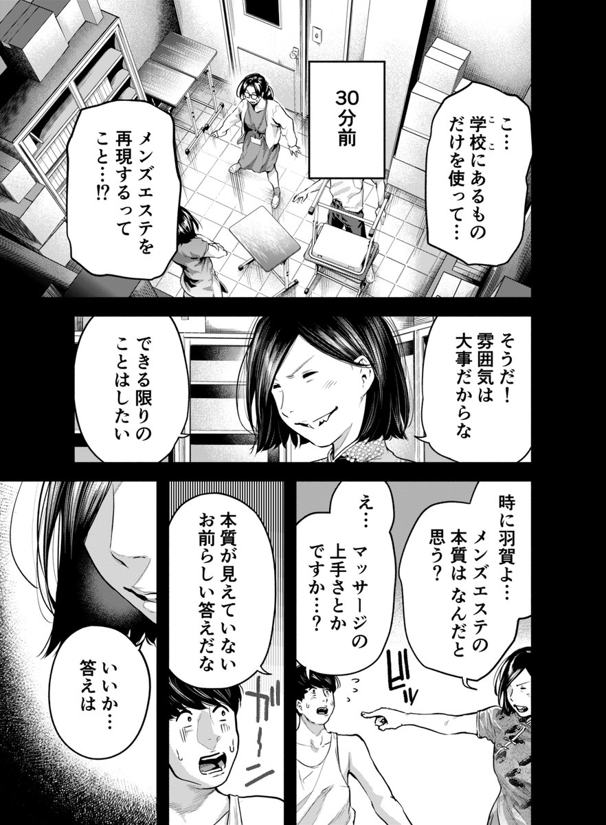 たたセン7話今日発売のイブニング7号に載っております!
今回はメンズエステの深淵に迫ります…!! 