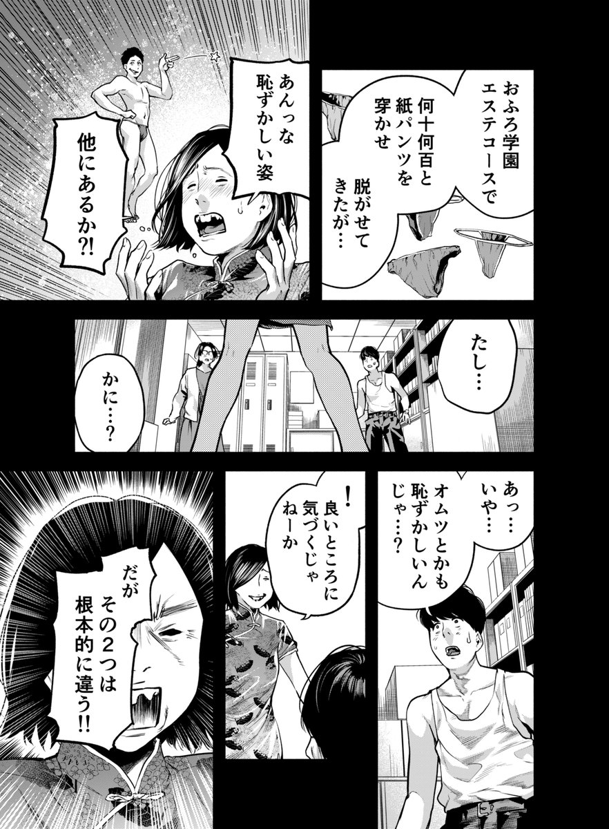 たたセン7話今日発売のイブニング7号に載っております!
今回はメンズエステの深淵に迫ります…!! 