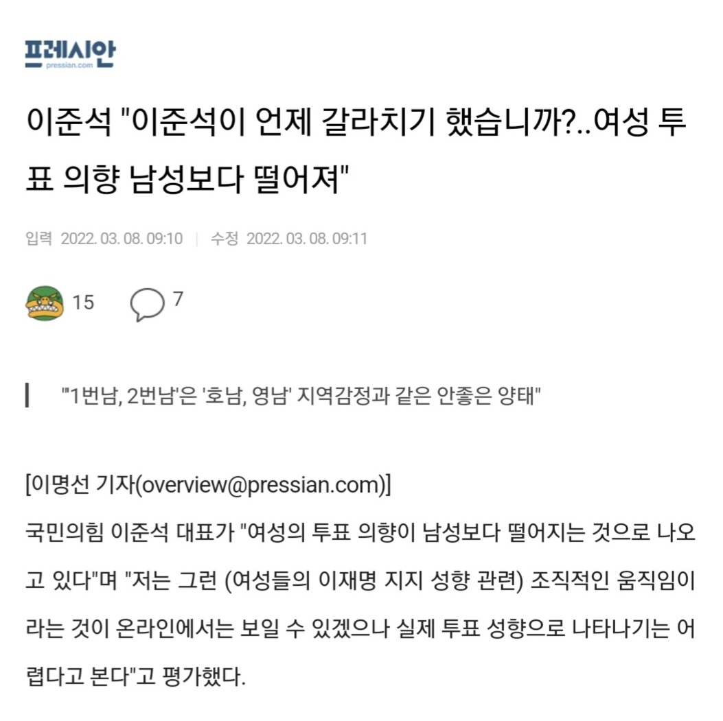 [이준석 "여성 투표 의향 남성보다 떨어져"]

이준석 대표는 세계 여성의 날 전날에도 저렇게 당당하게 여성들을 무시하는 발언을 하고 있네요.

남성이든 여성이든 대한민국 국민으로서 각자 소중한 투표권을 행사해달라고 말하는 게 그렇게 어렵습니까?

이에 대한 이수정 교수의 입장이 궁금하네요.
