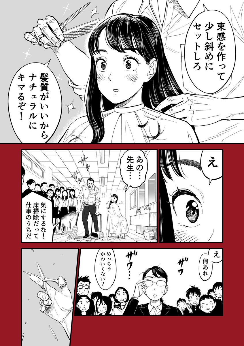 【厳しすぎる生徒指導】(再)
#散髪の日 