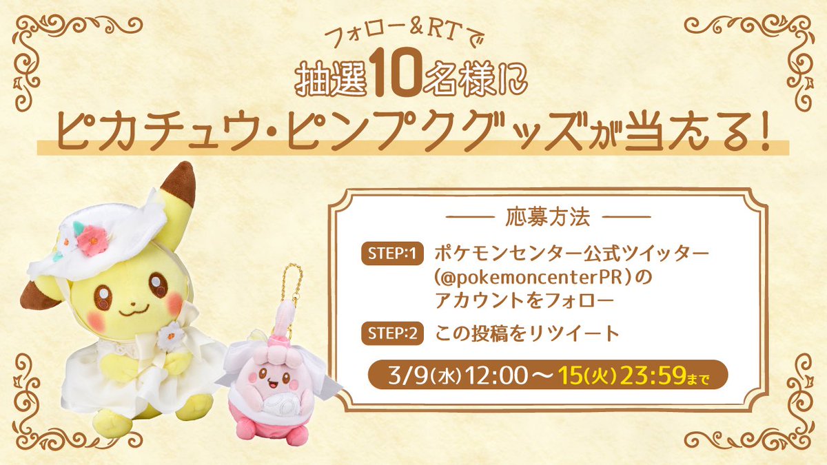 イースターのピカチュウ P ピカピカ春祭りキャンペーン お買い物プレゼント キ… ピカチュウとピンプク といっしょに、春のお祭りの気分を盛り上げよう