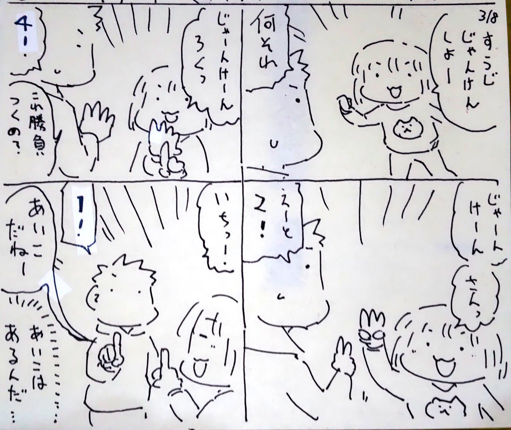 #本日のむすめさん

特殊じゃんけんを編み出したむすめさんです。勝ち負けを気にしなくて楽しいならそれでいいみたいですね。 