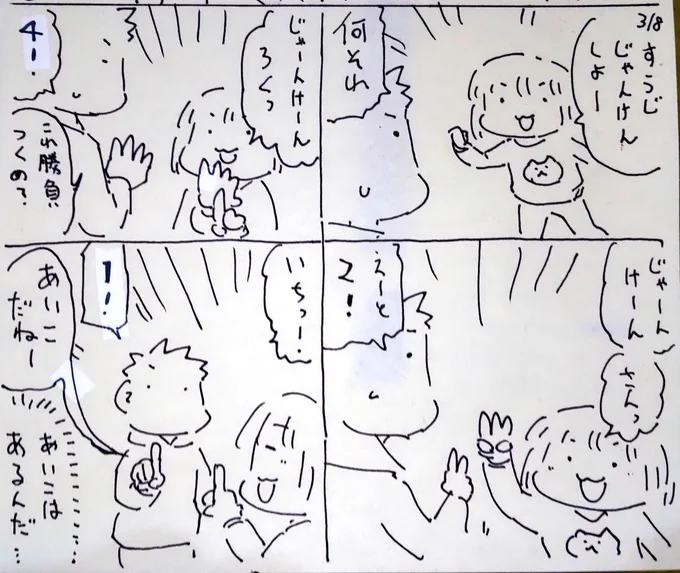 #本日のむすめさん

特殊じゃんけんを編み出したむすめさんです。勝ち負けを気にしなくて楽しいならそれでいいみたいですね。 