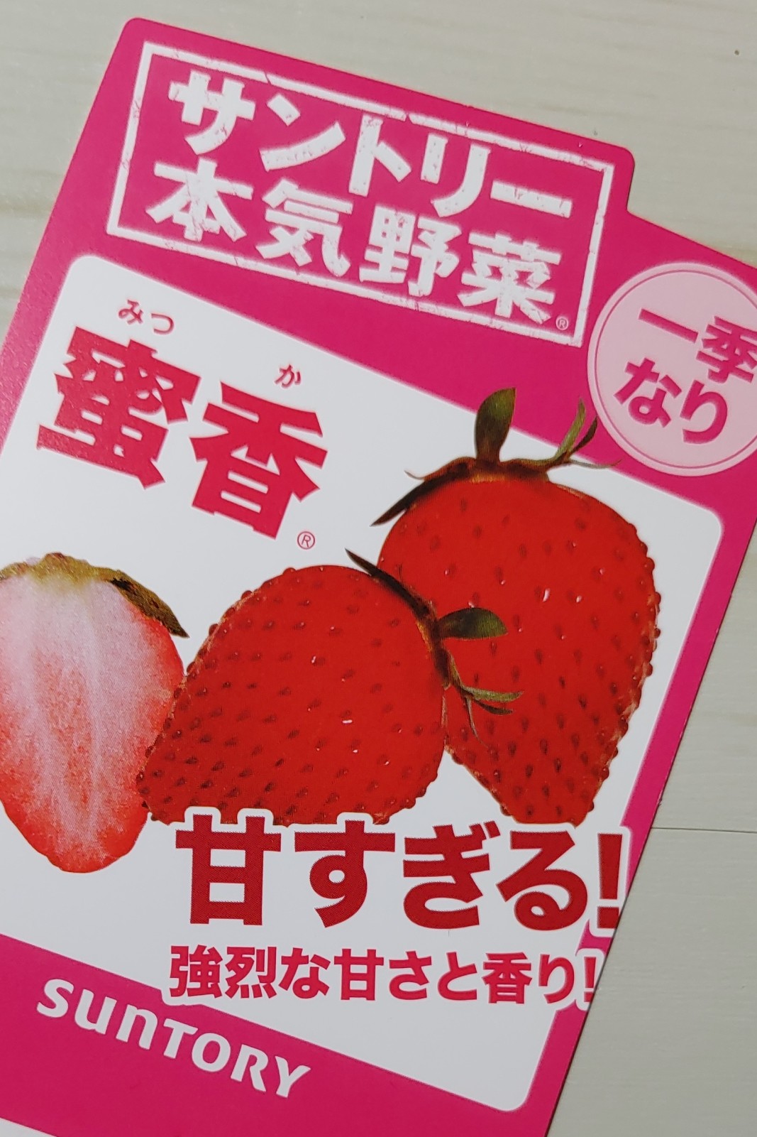 サントリー本気野菜 Twitter Search Twitter