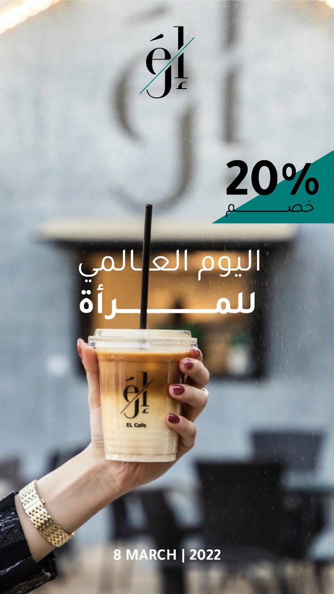 Él cafe | إل كافيه (@elcoffeesa) on Twitter photo 