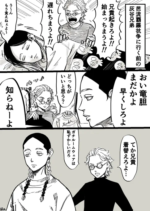 あの服はコレな気がするんだよね #灰谷兄弟 #灰谷蘭 #灰谷竜胆 