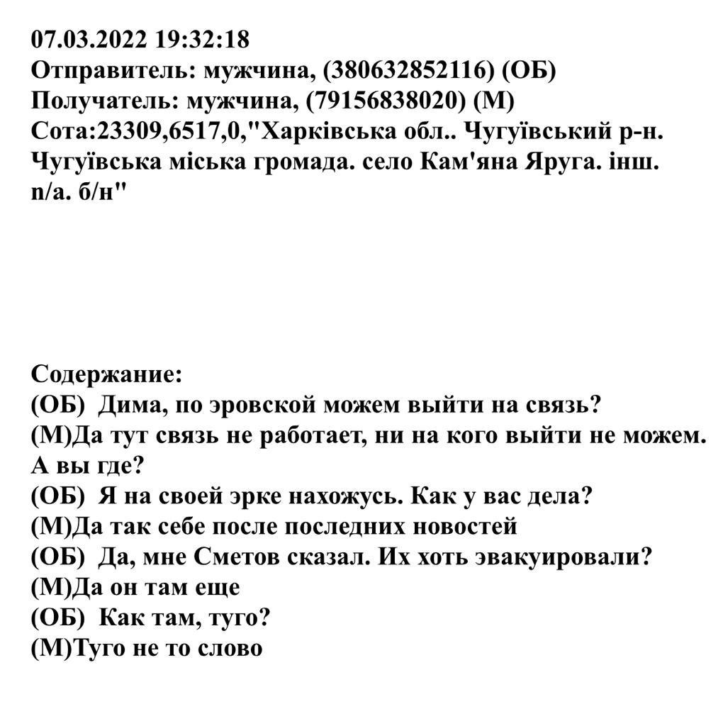 This is not the worst part. In the phone call in which the FSB officer assigned to the 41st Army reports the death to his boss in Tula, he says they've lost all secure communications. Thus the phone call using a local sim card. Thus the intercept.
