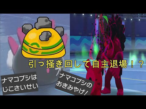 ソードシールド ナマコブシの種族値 わざ 特性など能力と入手方法 ポケモン剣盾 攻略大百科
