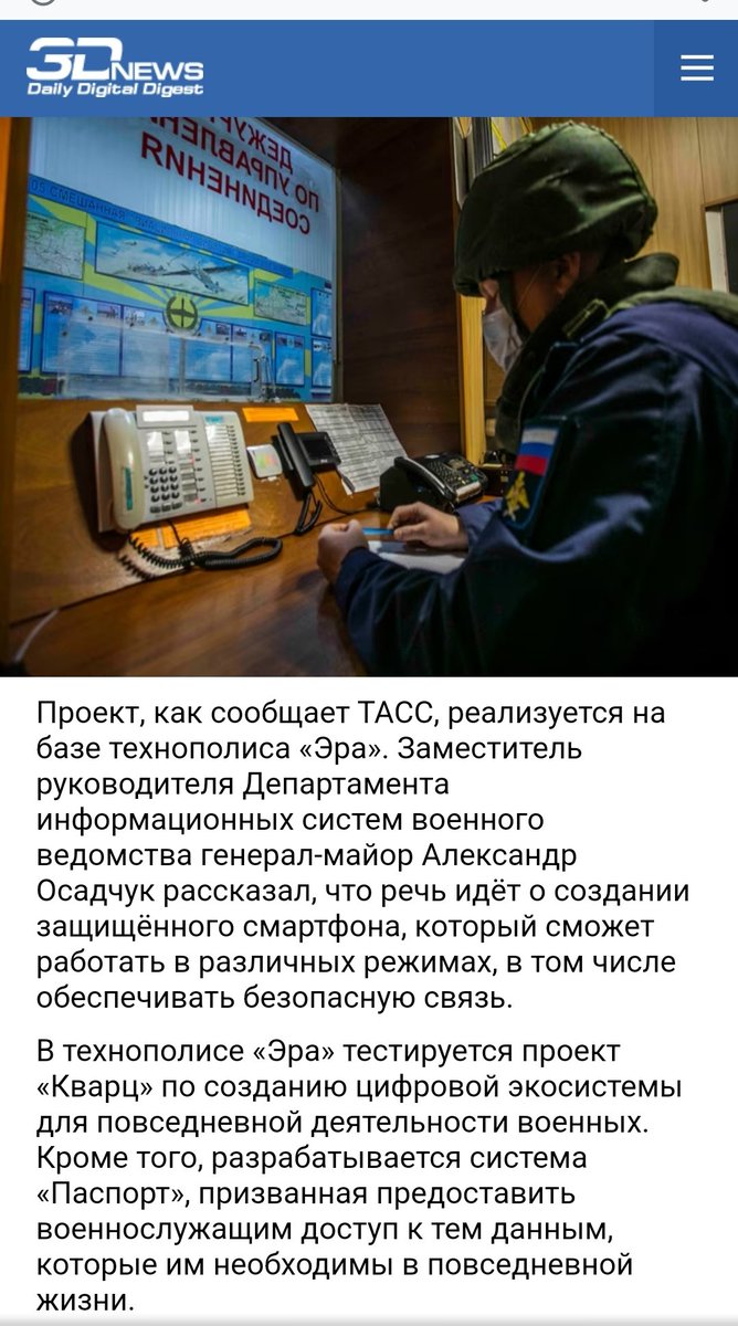 In the call, you hear the Ukraine-based FSB officer ask his boss if he can talk via the secure Era system. The boss says Era is not working.Era is a super expensive cryptophone system that  @mod_russia introduced in 2021 with great fanfare. It guaranteed work "in all conditions"