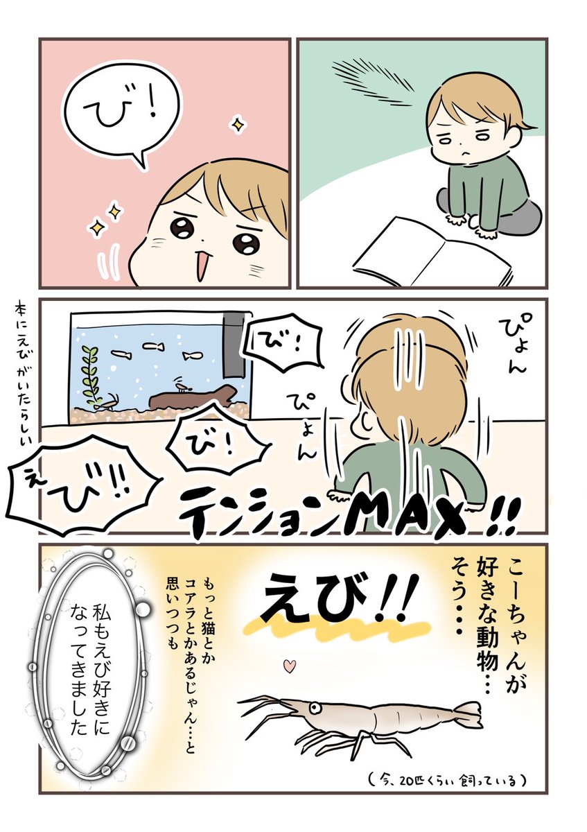 好きな動物は?
#育児漫画 #育児絵日記 