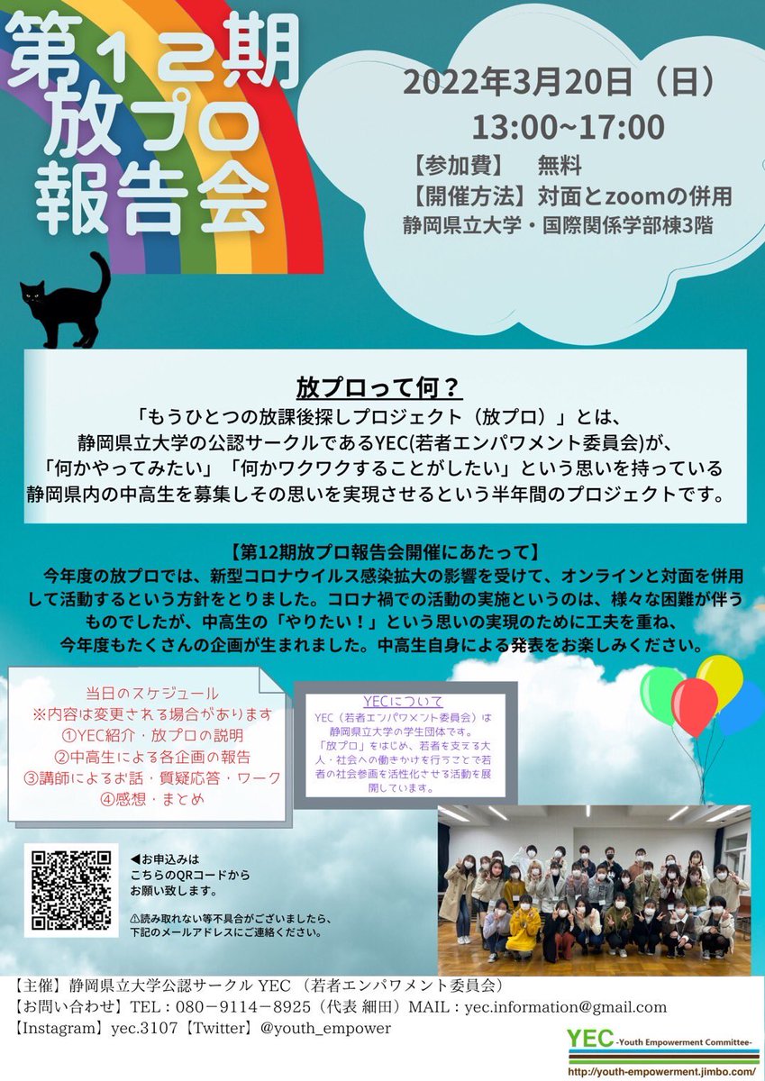 静岡県立大学公認委員会 学生ボランティアセンター Shizubora Twitter