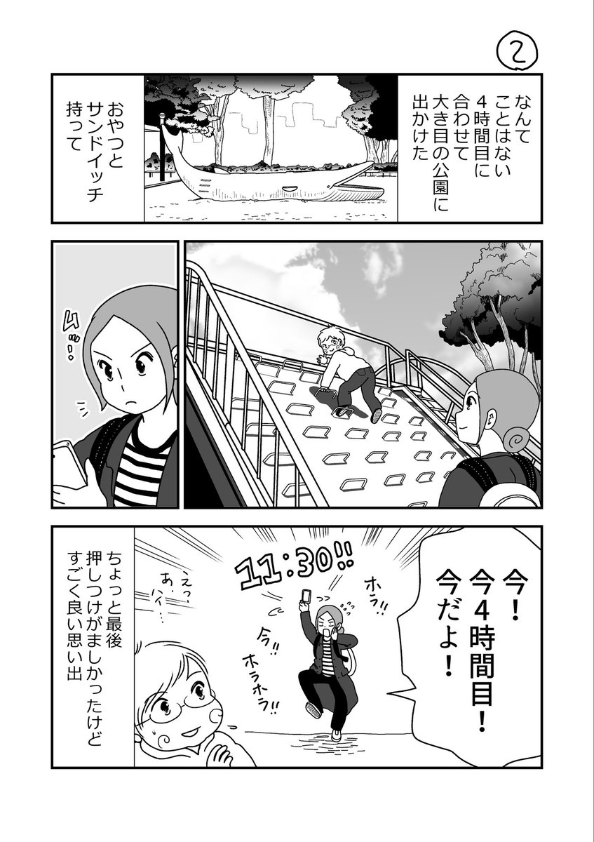 4時間目のピクニック

#漫画が読めるハッシュタグ #育児エッセイ 

コロナ前の話ですが、未だに「4時間目のピクニックの時さ〜」なんて話が出たりします。 