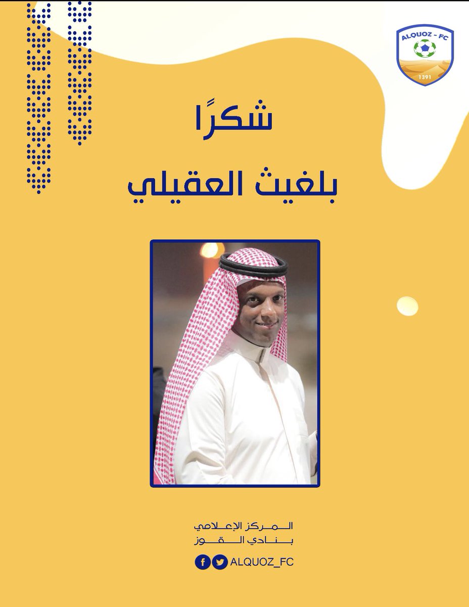 #شكرا_أبو_طارق 💙💛
