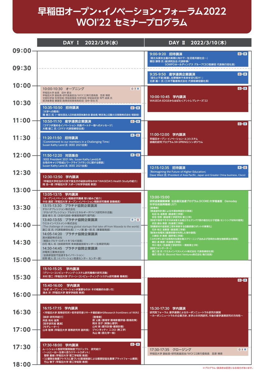 WOI2022_'s tweet photo. ☆間もなく配信☆
早稲田オープン・イノベーション・フォーラム22
#WOI22
■Online開催中■
公式HP 登録は👇
https://t.co/z1iFLIbzGq
12:15~12:35【招待講演】
『Reimagining the Future of Higher Education』
Dave West 氏 （President of Asia Paciﬁc, Japan and Greater China business, Cisco） https://t.co/4c8fPoHrk9