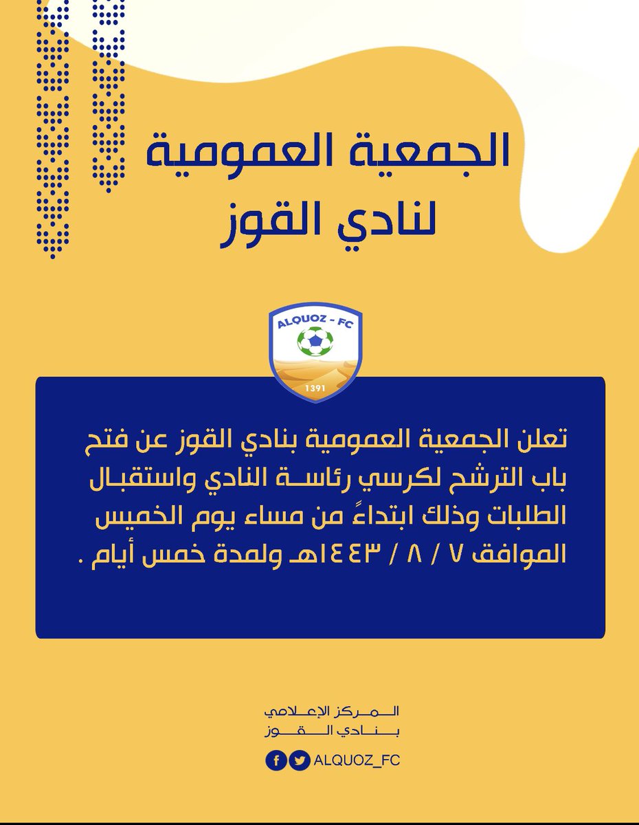 الجمعية العمومية تُعلن