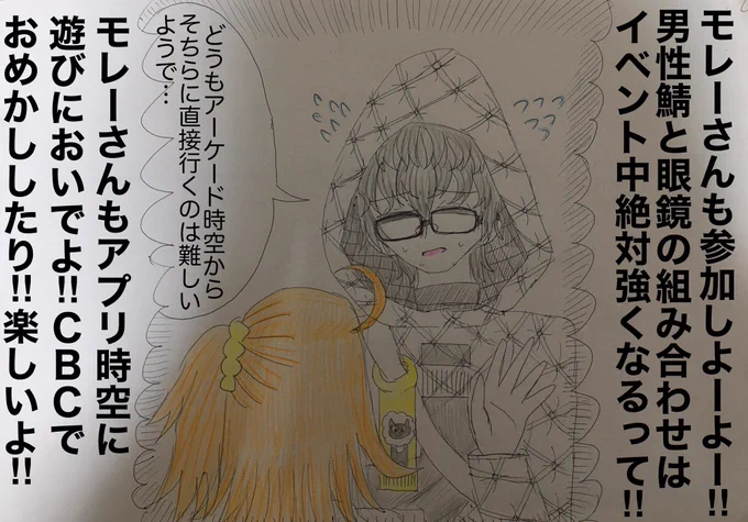 眼鏡イベ参加しようよ!!!!!!!モレー君!!!!!!!!!!!!!
#FGO 
#FGOAC 