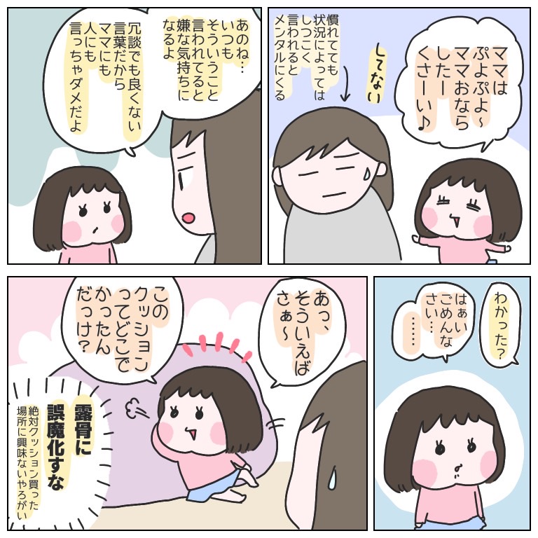 『怒られ』にも調子の良さを最大限活かしてくるひより
#育児漫画 #ひなひよ日記 