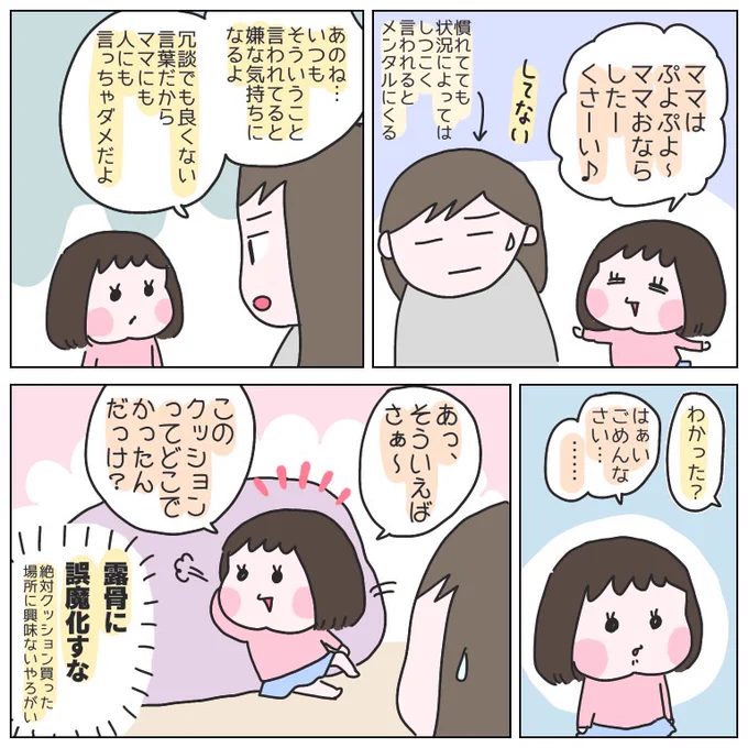 『怒られ』にも調子の良さを最大限活かしてくるひより#育児漫画 #ひなひよ日記 