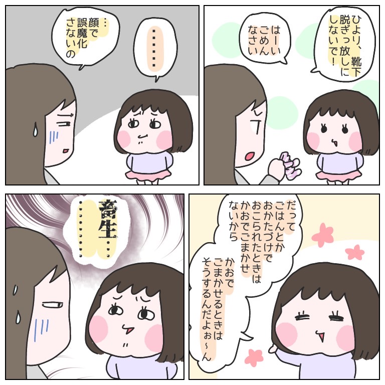 『怒られ』にも調子の良さを最大限活かしてくるひより
#育児漫画 #ひなひよ日記 