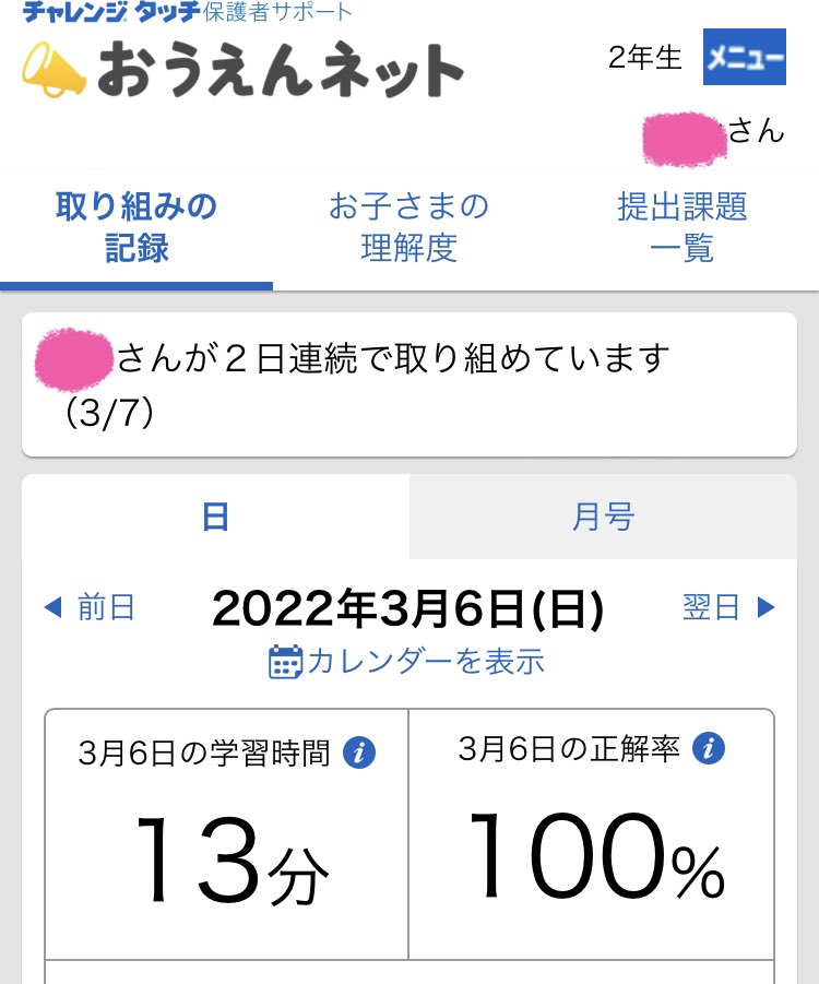 オパール 食べるの大好き雑記ブロガー チャレンジタッチ 自分が小学生の時に続かなかった進研ゼミ 我が子は自分のペースで自分のやり方で期日内に終わらせて赤ペン先生を提出 尊敬 私はスマホで取り組みと結果が見れるのがホント助かってる