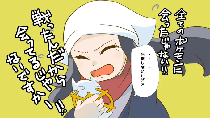 「すべてのポケモンとであえ…」

ふんわりした表現するな。 