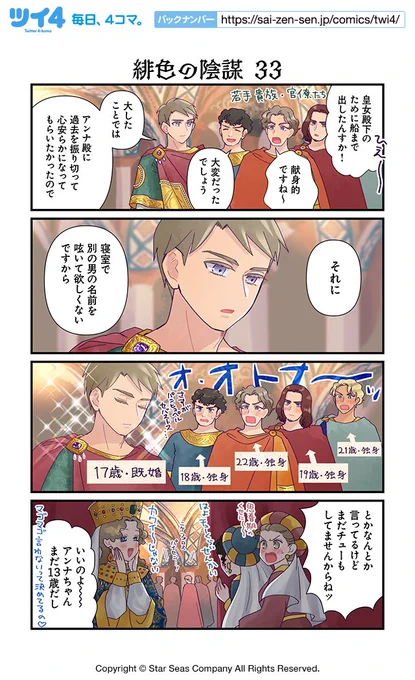 【緋色の陰謀 33】佐藤二葉『アンナ・コムネナ』 https://t.co/Nx589EmFny #ツイ4 