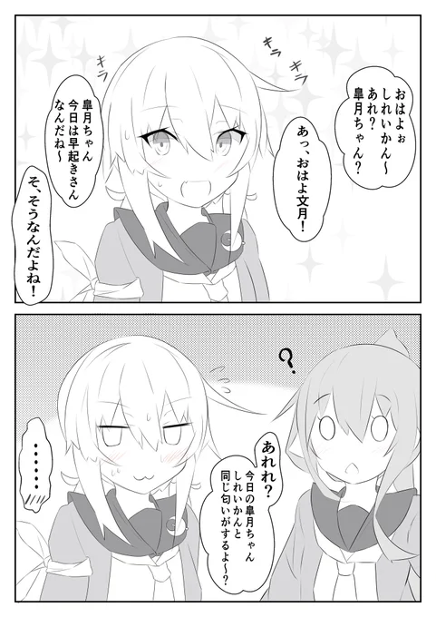 #今日のらくがき皐月ちゃん
#Reiのらくがき皐月ちゃんシリーズ
皐月「(言えない……甘々してたなんて……! 