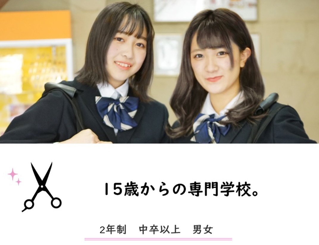 パリ総合美容専門学校千葉校 パリ美です 高校卒業資格と美容師免許どちらも狙える高等課程の願書受付してます 美容師を目指しつつ高校生でもある高等課程 入学式後は髪型もメイクも楽しめちゃう いや 程度にはよる 虹色モヒカンとかは流石に