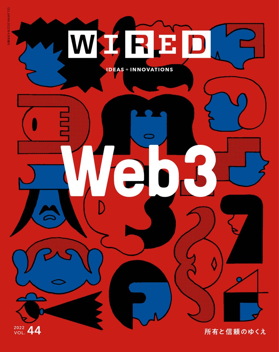 ＜表紙解禁＞

3月14日（月）発売の『WIRED』日本版VOL.44 は、「Web3 所有と信頼のゆくえ」。Web3の真実に「所有」と「信頼」のゆくえから迫る総力特集！

▼詳細・ご予約はこちら
wired.jp/magazine/vol_4…

#Web3