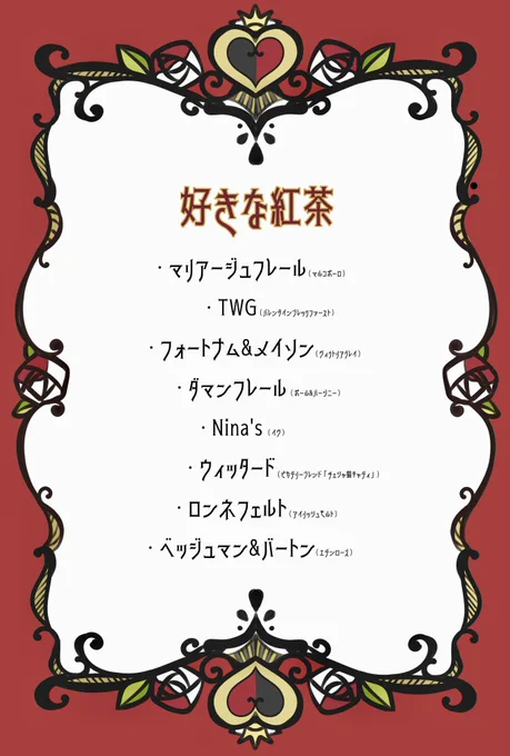 たくさんマシュマロでご質問をいただくので好きなブランドさんをお纏めしました〜🫖🌹 