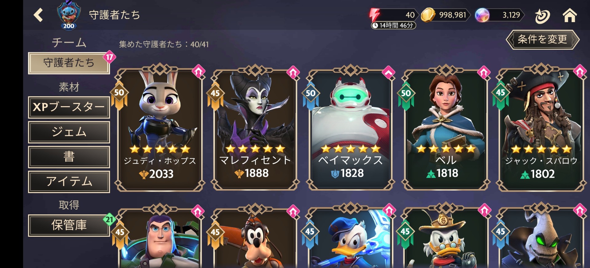 Jupiter ミラーウォリアーズ にて ヴィランズタインデー後半に入りました 気になったのはキャラ画面だとsnow Whiteのままなのよね それと に対してのレベル上限が変更 頑張って育てなければ ディズニーミラーバース Disneymirrorverse