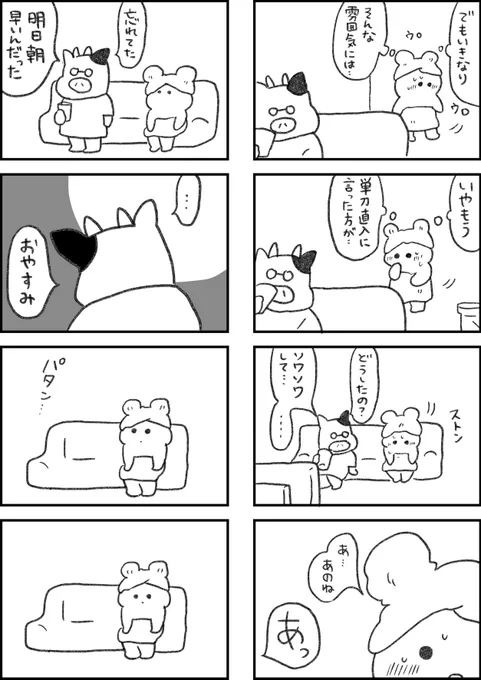 レスられ熊12#レスくま 