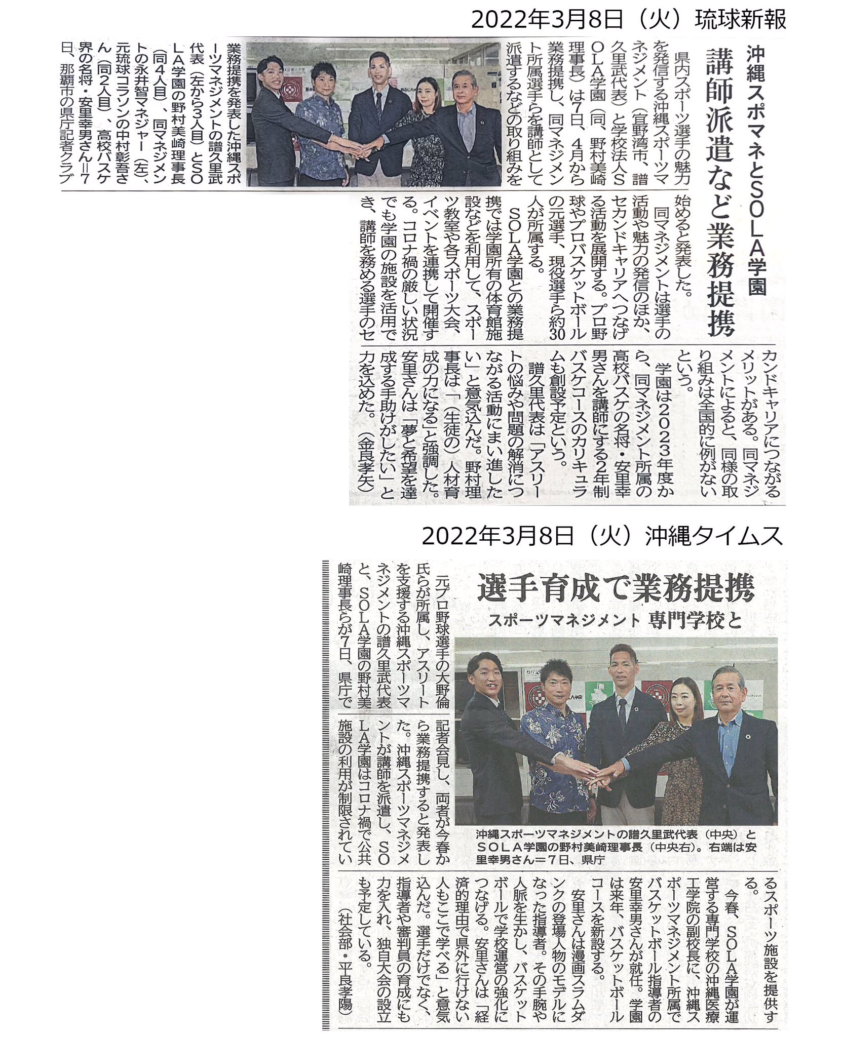 株式会社沖縄スポーツマネジメント Twitter Search Twitter