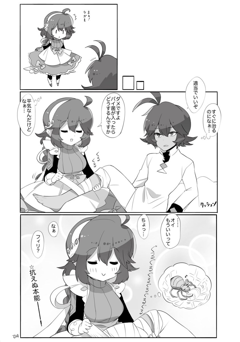 フィリちゃんは蜘蛛の魔女 