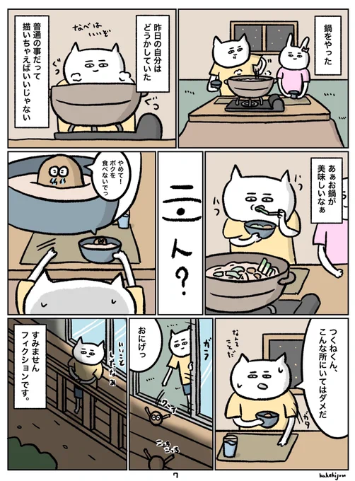 「鍋をやった」P07

最初から読む↓
https://t.co/HBwJrxMxhJ

 #エッセイ漫画を書籍化したい人の物語 