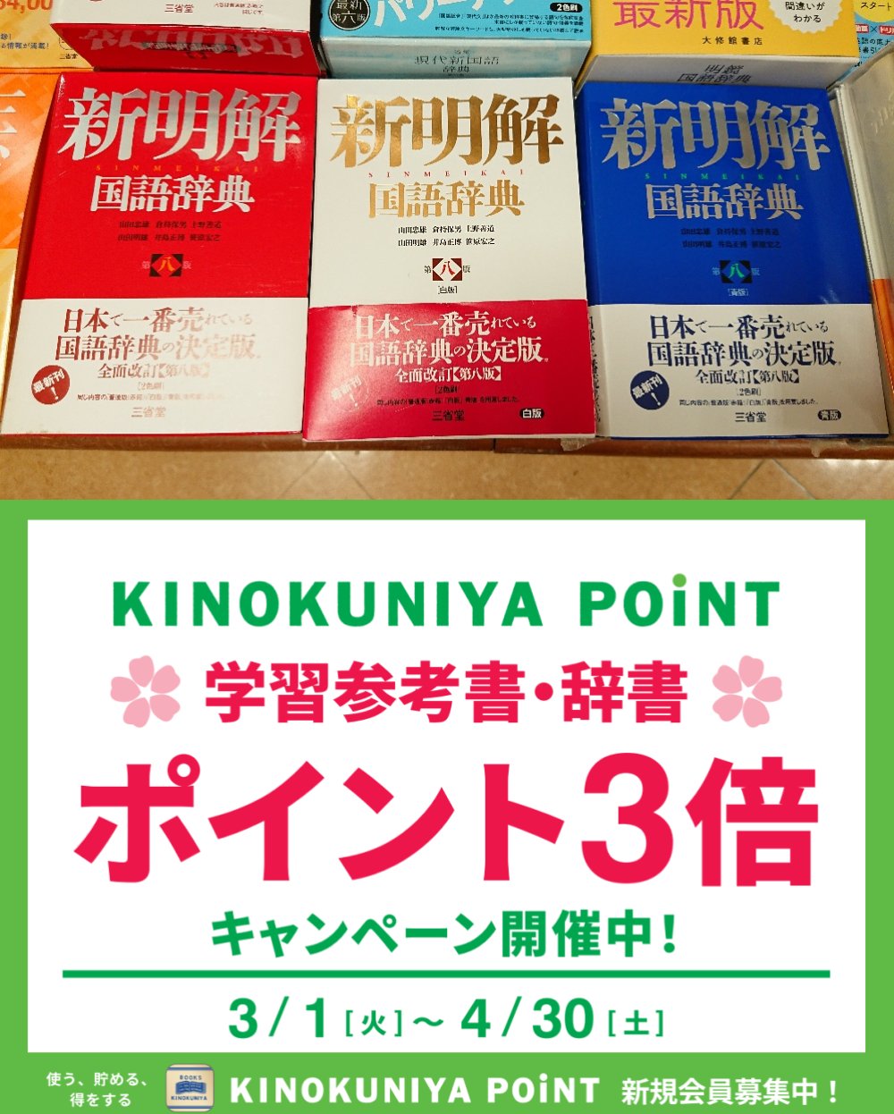 三省堂辞書出版部 Sanseido Dict Twitter